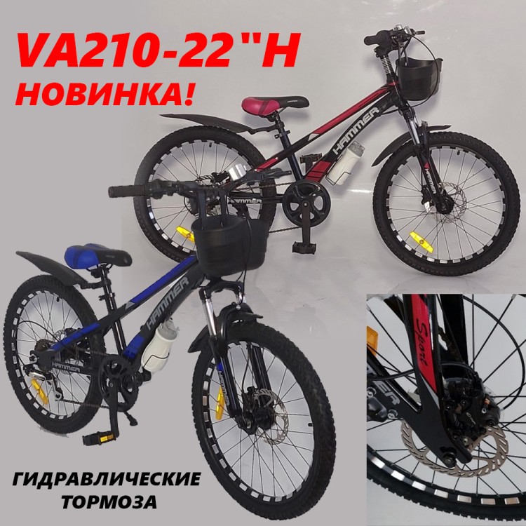 НОВИНКА  в наличии  колёса 22 дюйма     HAMMER VA210-22"H  рама11  ,hydraulic- тормоз  Синий/Красный 